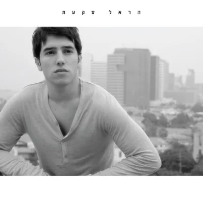 Cover: Milim von Harel Skaat