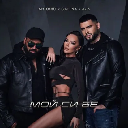 Cover: Meine Ganze Welt von Antonio