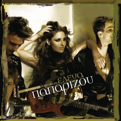 Cover: To Fili Tis Zois (The Kiss Of Life) von Elena Paparizou